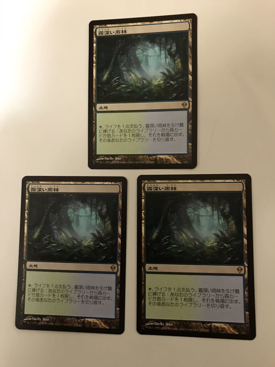 霧深い雨林 4枚セット 英語版 MTG Rainforest》 《霧深い雨林⁄Misty