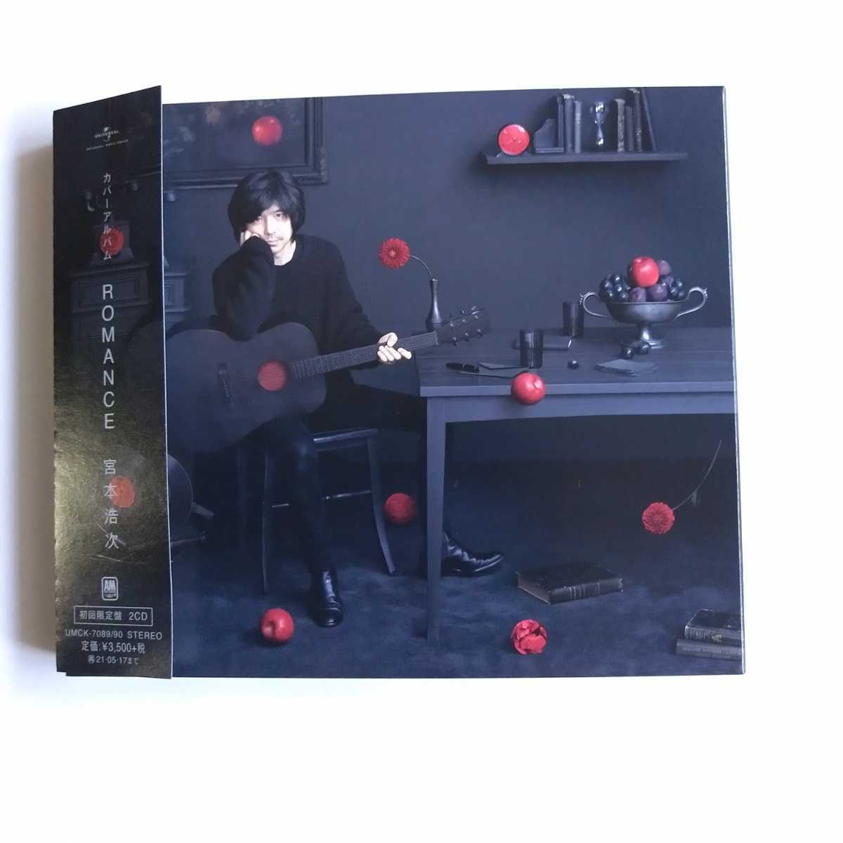 宮本浩次 / ROMANCE＜初回限定盤＞ 2CD 【一回再生】国内正規品 カバー
