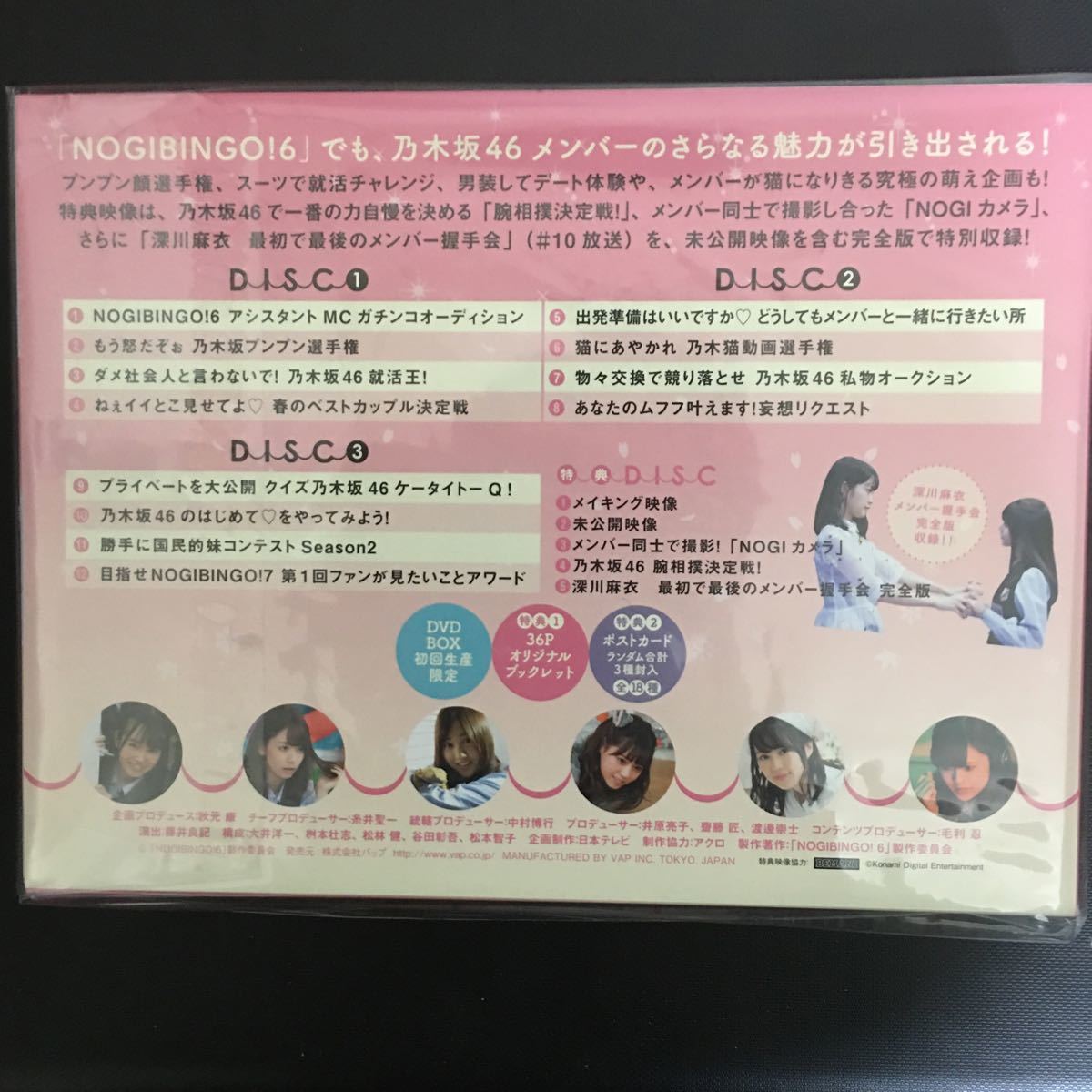 中古 初回生産限定 NOGIBINGO!6 ノギビンゴ6 DVD-BOX 乃木坂46