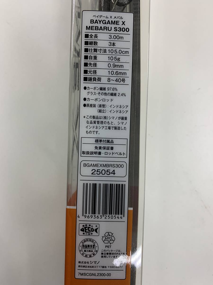 【新品・未使用】SHIMANO シマノ ベイゲームＸ メバル S300 BAYGAME X MEBARU_5