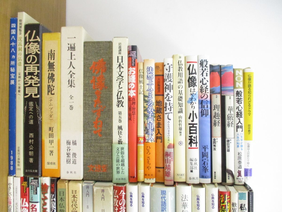 □01)【同梱不可】仏教関連本まとめ売り約35冊大量セット/宗教/信仰