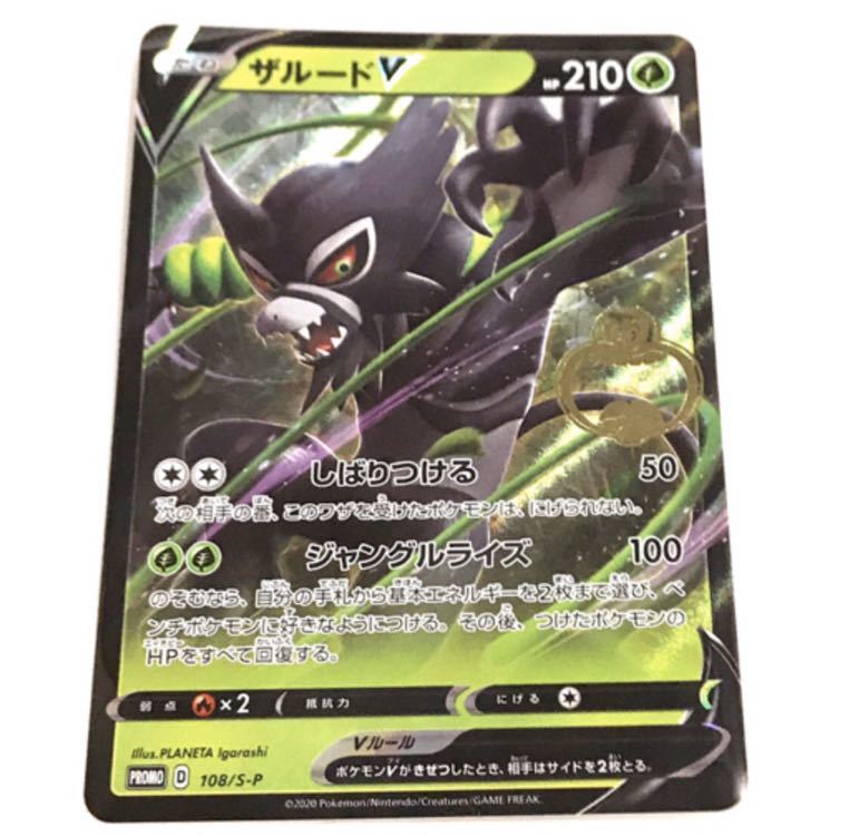 ポケモンカード ガリガリ君 当たり棒 ザルードv 宅配便配送