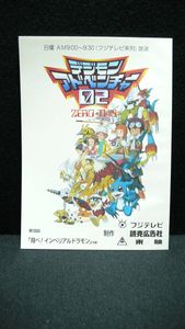デジモンアドベンチャー02のYahoo!オークション(旧ヤフオク!)の相場