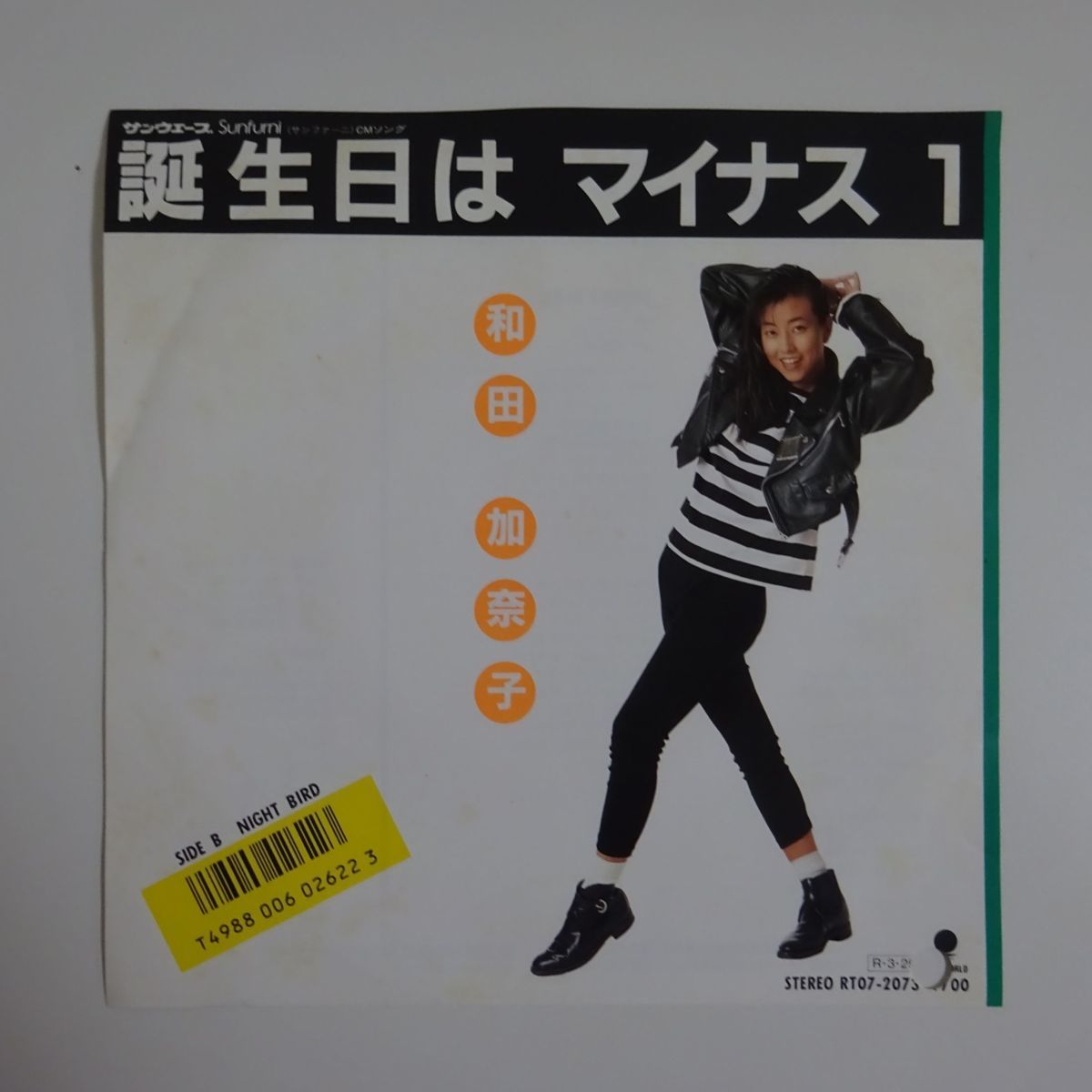  18011977; 国内盤/プロモ/7INCH 和田加奈子 / 誕生日はマイナス1(その他)｜売買されたオークション情報、yahooの商品情報をアーカイブ公開 - オークファン わ行