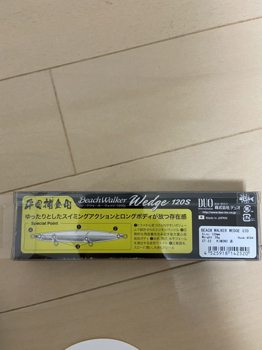 ビーチウォーカー 120S ウェッジ デュオ DUO - (メール便可) ウェッジ120S | デュオ（DUO） バス・トラウト : ルアー Wedge Walker DUO(デュオ)&frasl;ビーチウォーカー