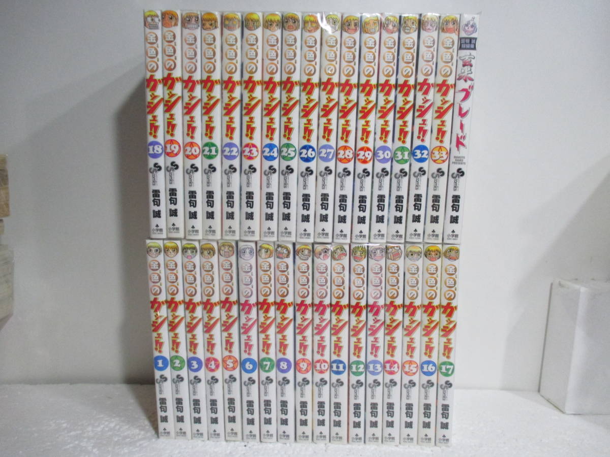 金色のガッシュ!! 全巻セット 1〜33巻 ガッシュベル 漫画