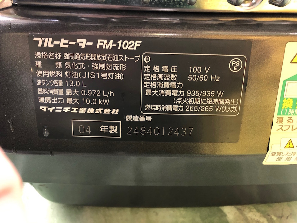 ダイニチ FM-102F ブルーヒーター DAINICHIブルーヒーター エラーなし