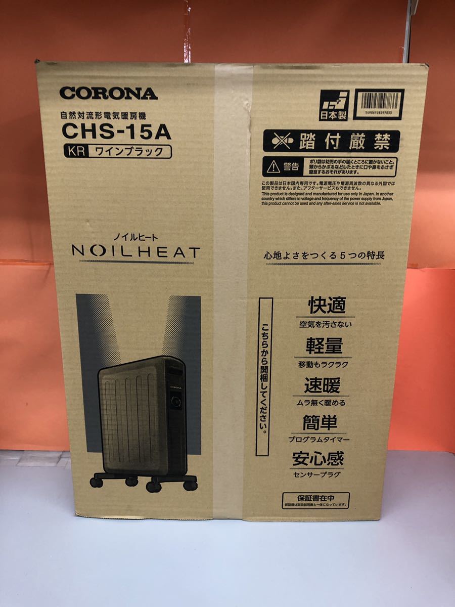 【美品】CORONA オイルレスヒーター CHS-15A　ワインレッド オイルレスヒーター コロナ ノイルヒート CORONA ウエダ金物 CHS-15A