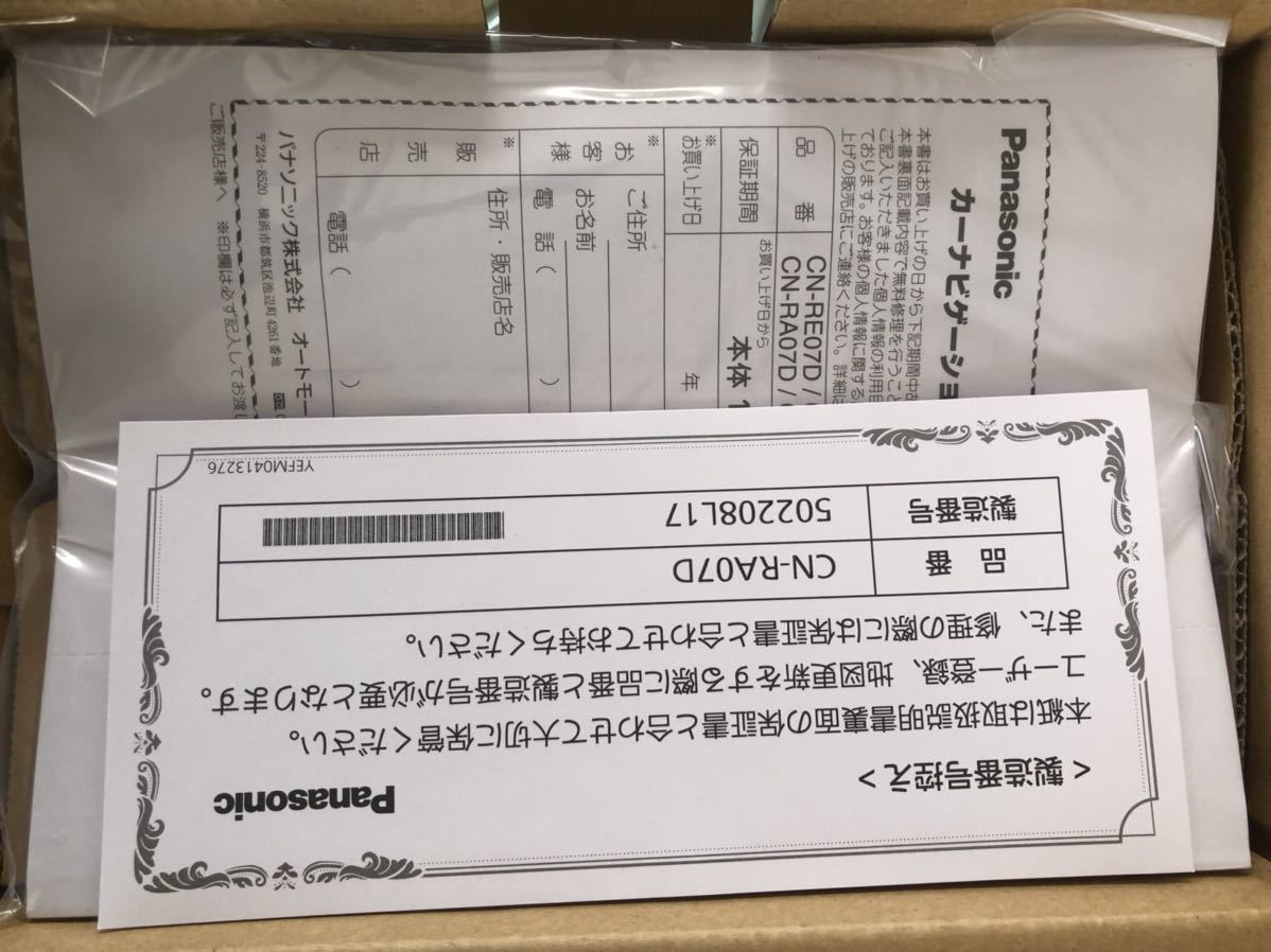 パナソニック ストラーダ CN-RA07D CN-RE07D Bluetoothカーナビ