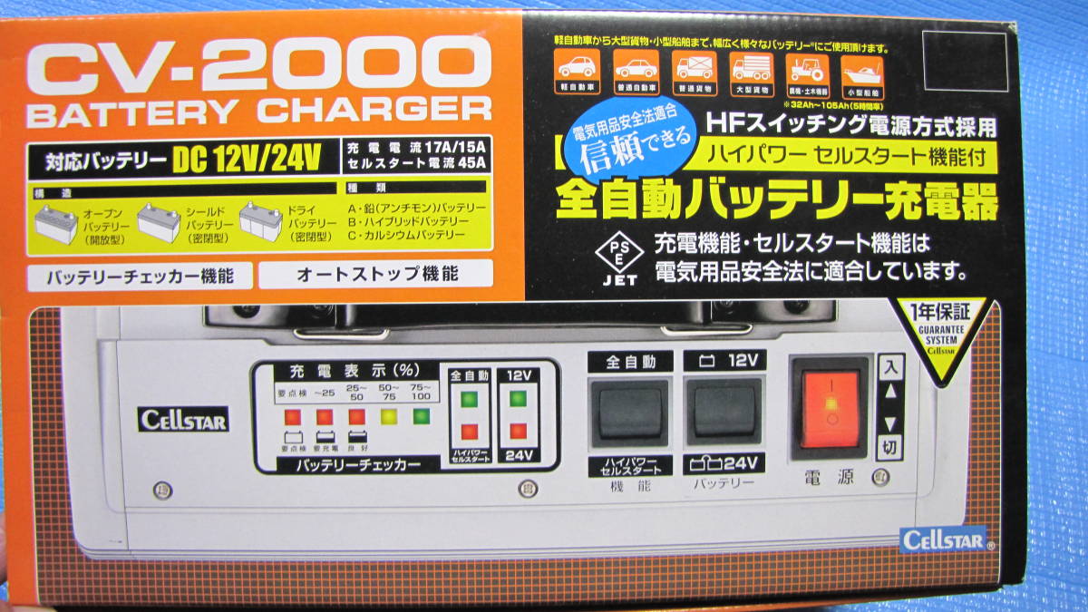 お得，本物保証 CELLSTAR（セルスター）CV-2000/12V/24V対応 ハイ