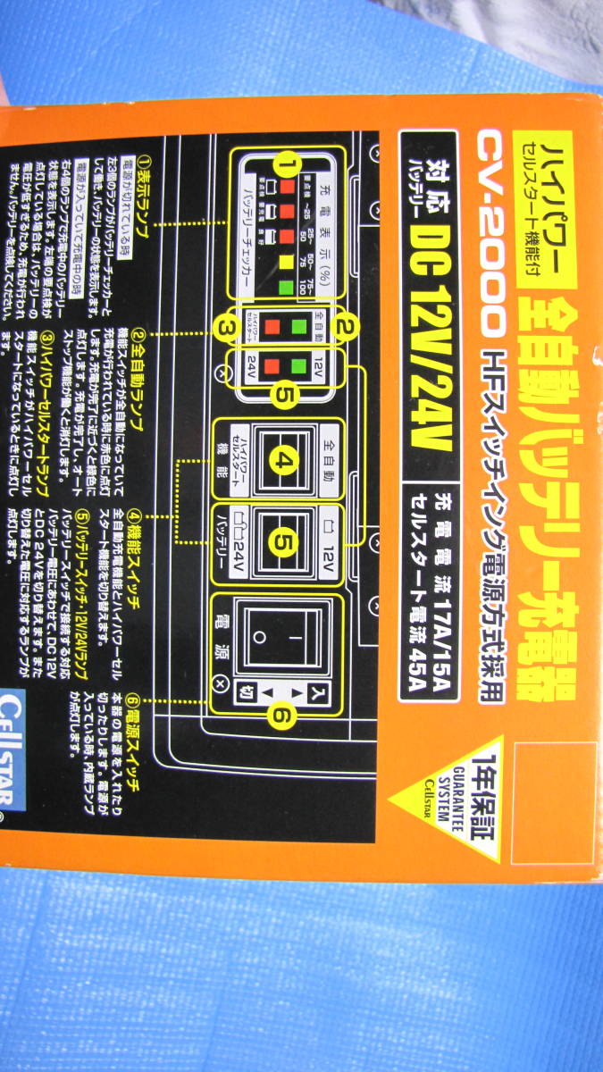 お得，本物保証 CELLSTAR（セルスター）CV-2000/12V/24V対応 ハイ