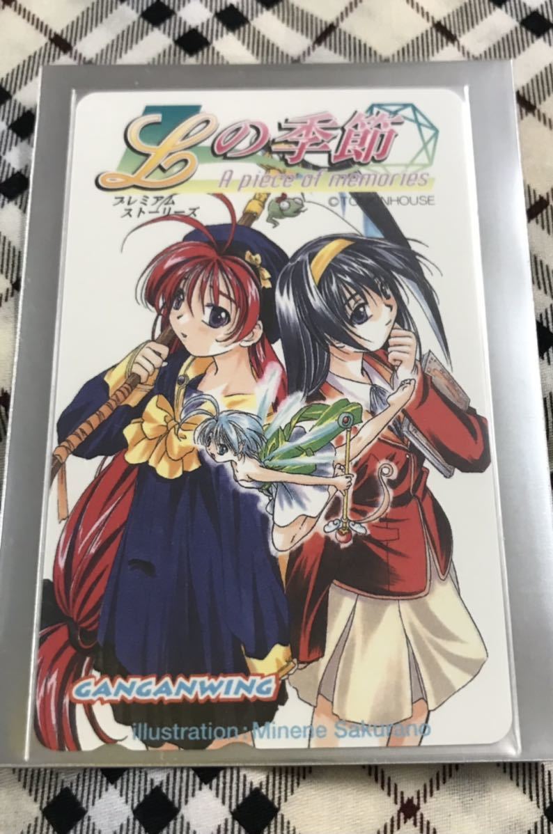 Ｌの季節　抽プレテレカ　懸賞品　桜野みねね先生