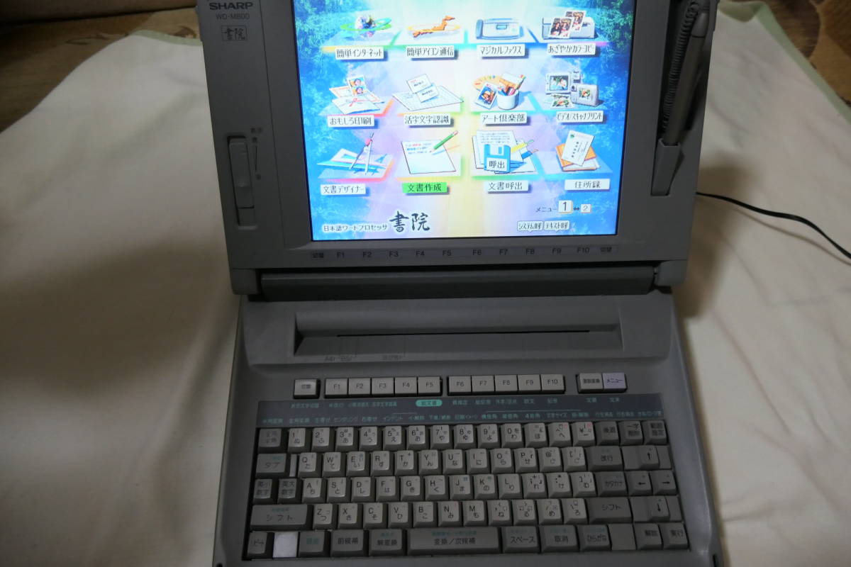 ワープロ SHARP 書院 シャープ WD-M800 : | 文房具・オフィス用品 Shoin 中古 WDM800 WDM700の後継機種。 レトロ 書院公式通販 公式通販 wd－m800の通販