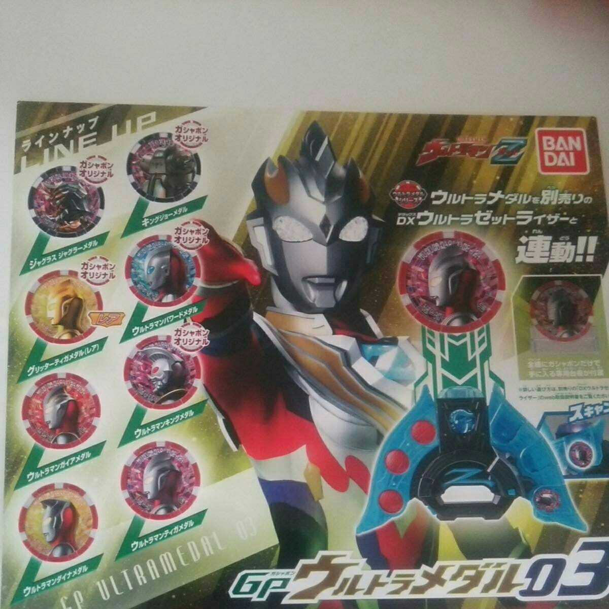 03の通販 gpウルトラメダル GPウルトラメダル03｜ガシャポン 