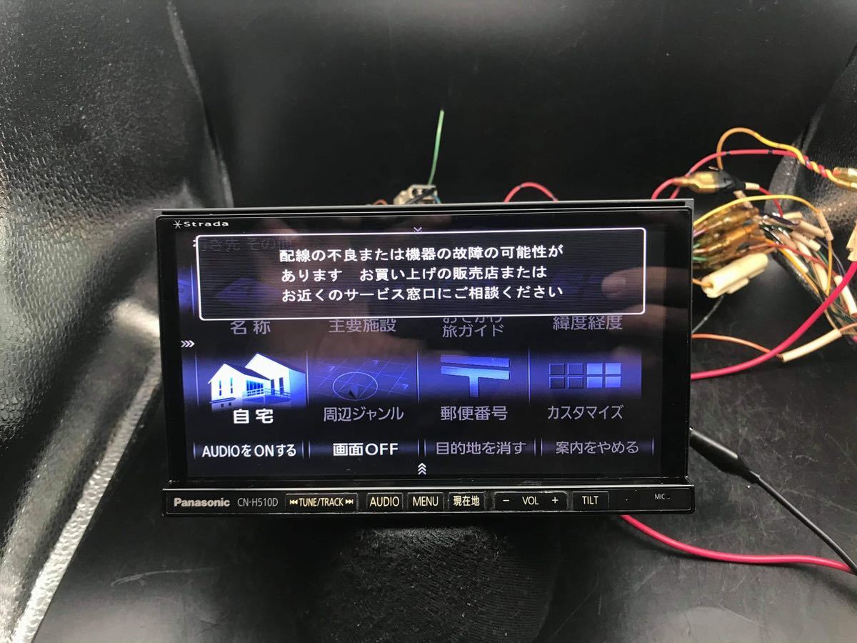 1円売切□美品□パナソニックPANASONICメモリーナビ CN-H510D iPod/USB
