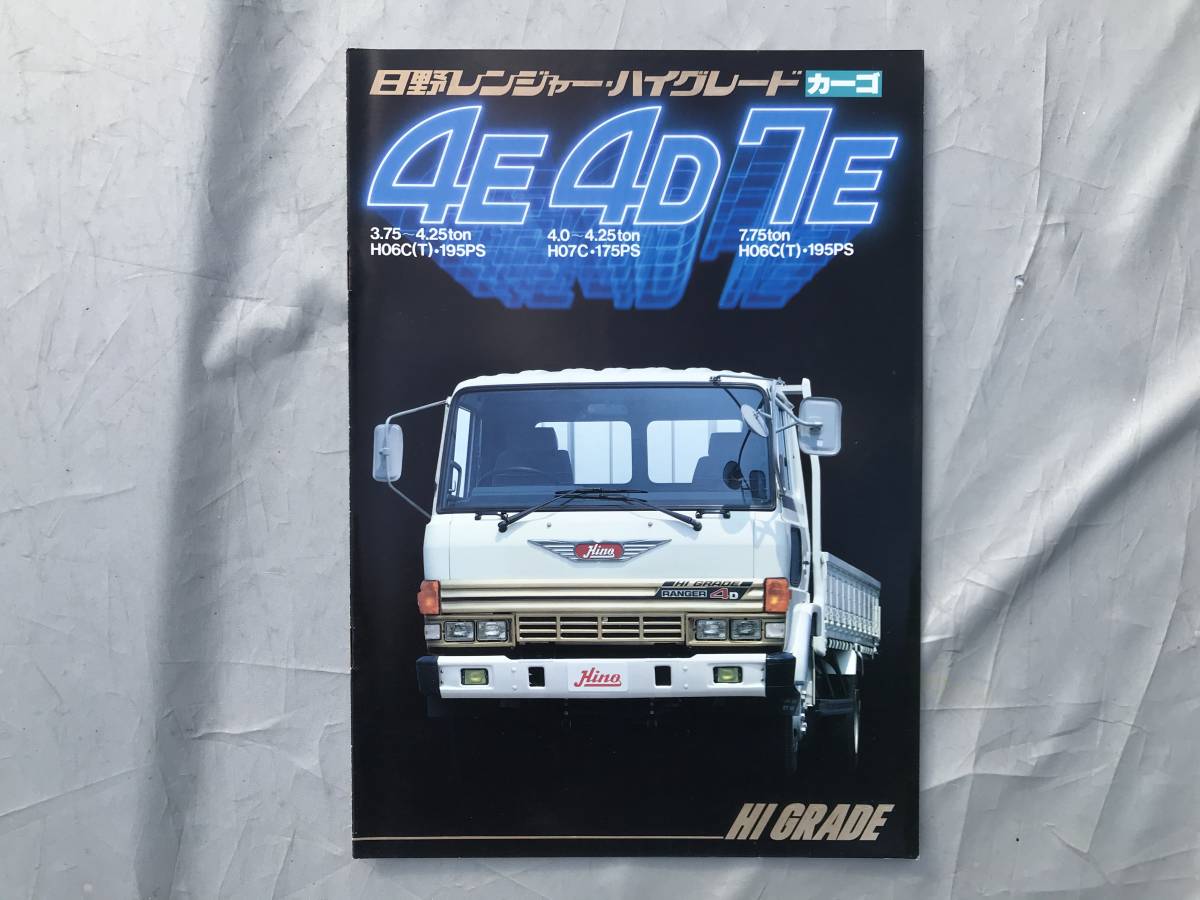 全国無料，新作登場 日野 レンジャーハイグレード 4E 4D 7E カタログ 検 旧車 レトロ カミオン(カタログ、パーツリスト、整備書)｜売買されたオークション情報、yahooの商品情報をアーカイブ公開 - オークファン カタログ、パーツリスト、整備書