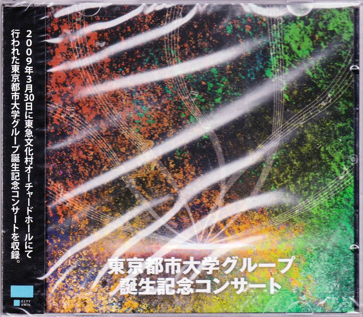 ◇CD 東京都市大学グループ誕生記念コンサート♪ショスタコビッチ 祝典