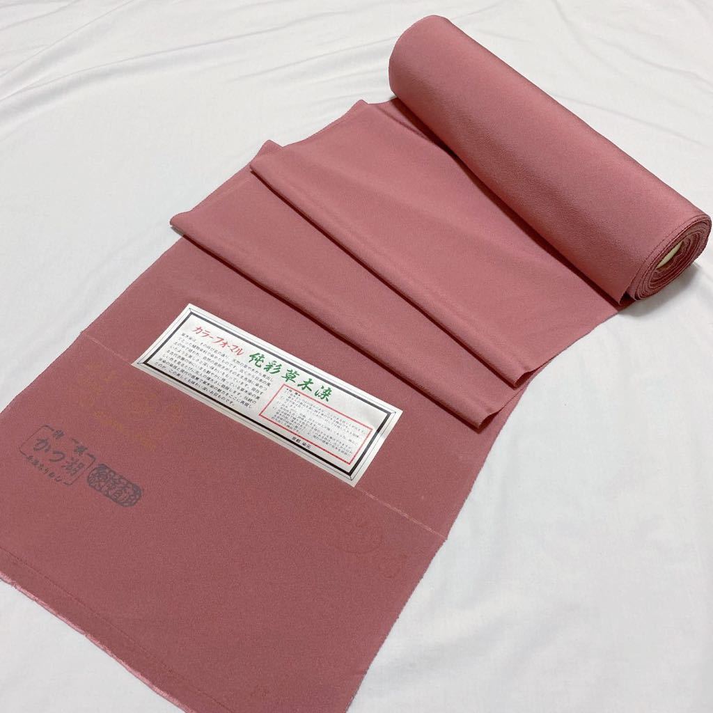 着物月花 t03 丹後ちりめん 純彩草木染 色無地 未仕立て品 反物 正絹