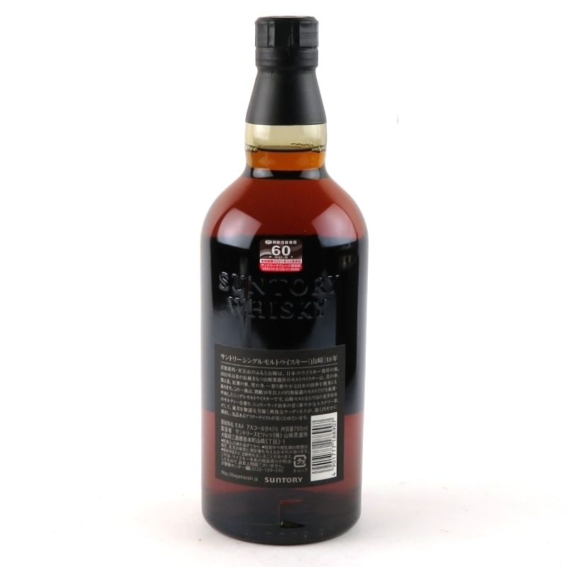 サントリー シングルモルトウイスキー 山崎 18年 43％ 700ml 箱入り 逆