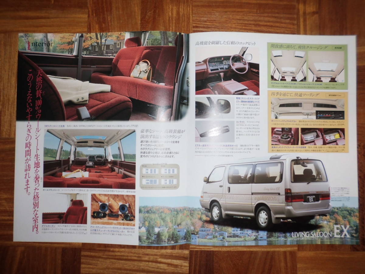 ９２年 ハイエース ワゴン特別仕様車のカタログ ハイエース 売買されたオークション情報 Yahooの商品情報をアーカイブ公開 オークファン Aucfan Com