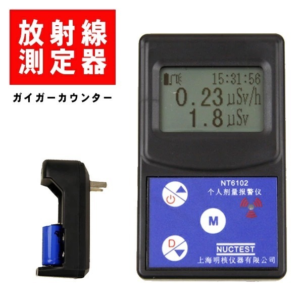 数量限定，高品質 ガイガーカウンター 放射線 測定器 放射能 NT6102 品 訳あり(環境測定器)｜売買されたオークション情報、yahooの商品情報をアーカイブ公開 - オークファン 環境測定器