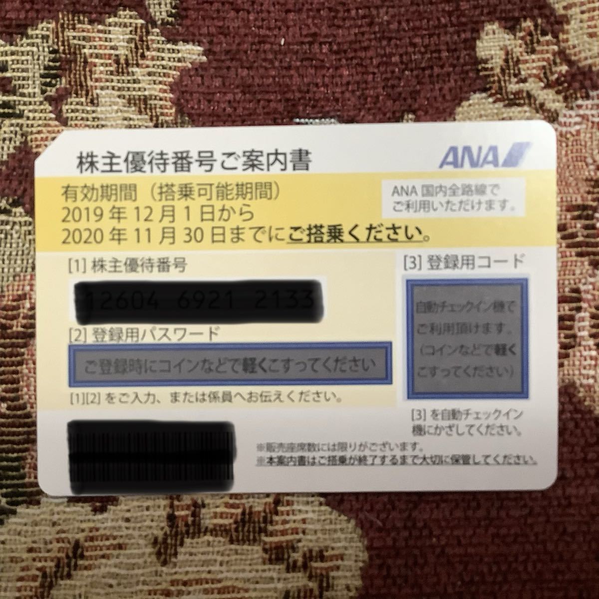 ANA株主優待券　11月末まで　１枚　ネコポス　送込　即決あり_2