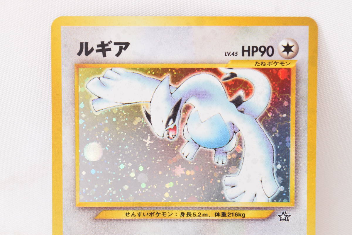 特別コラボアイテム」 旧裏 ポケモンカード ルギア LV.45 HP90 ☆ ホロ