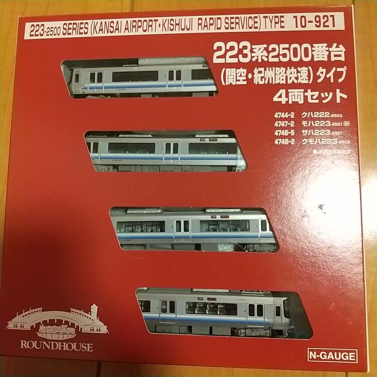 KATO 223系2500番台(関空・紀州路快速)タイプ 4両セット 近郊形電車