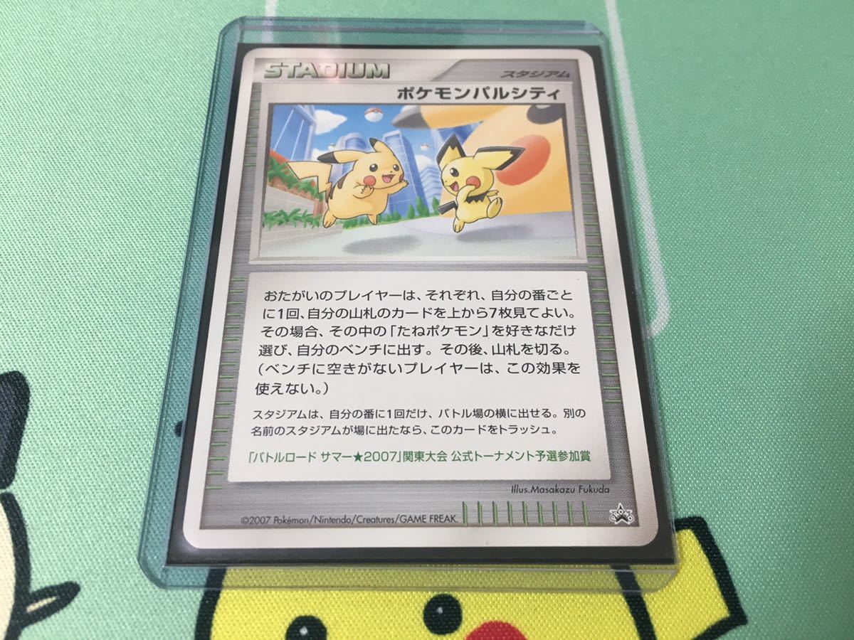 ポケモンカード ポケモンパルシティ バトルロード サマー 2007 DP 限定