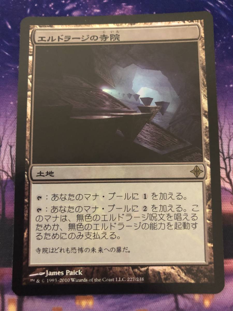 エルドラージの寺院/Eldrazi Temple/ROE/日本語/Foil/希少/A mtg