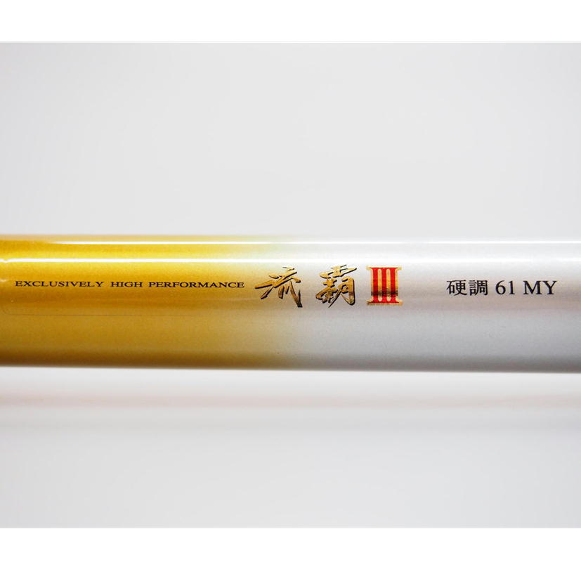 1円【中古】 Daiwa ダイワ 流覇3 硬調61MY 6315150 フィッシング 竿