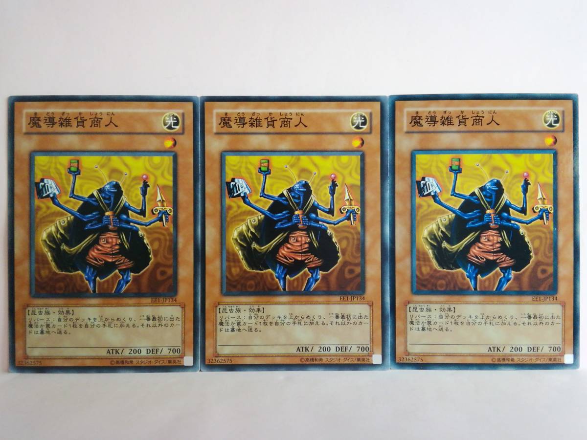 遊戯王 魔道雑貨商人6枚 クリバンデット3枚 カードガンナー3枚 墓地肥しセット Bhefrue9gw Wrapco Ca