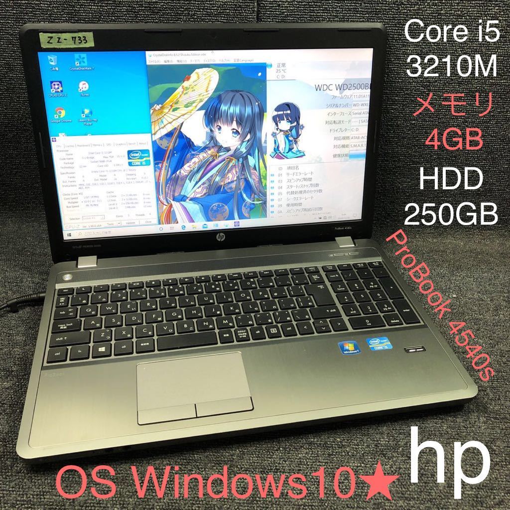 いします HP HP ProBook 4540s Office付の通販 by タウン's shop ...