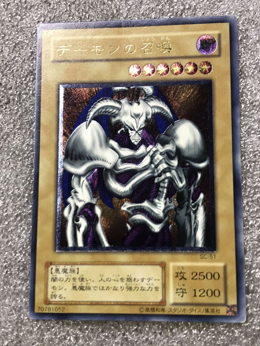 1円スタート 遊戯王 デーモンの召喚 アルティメットレア レリーフ SC
