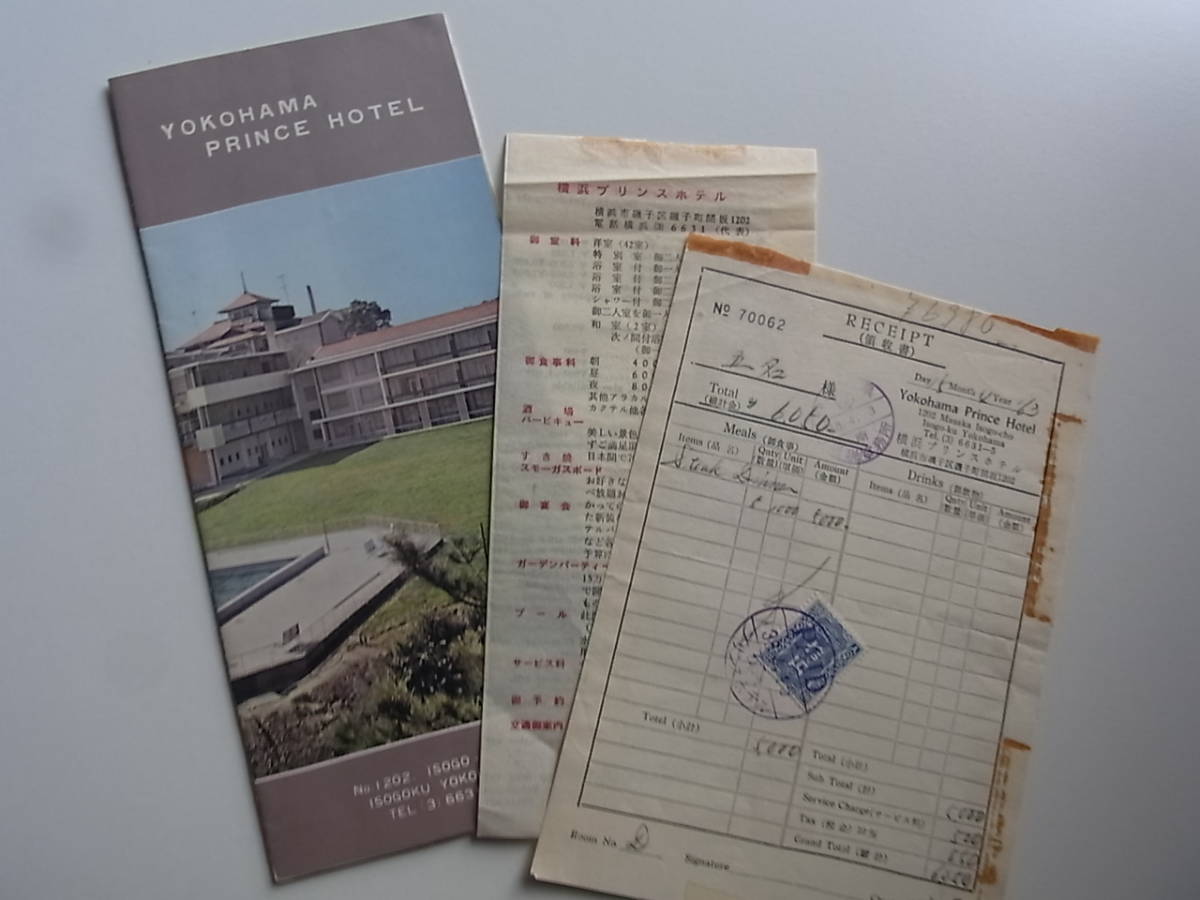 1963年横浜磯子の横浜プリンス・ホテルの案内とレシート 【公式通販】
