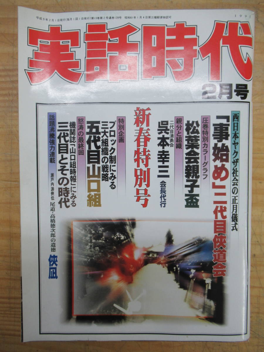 松葉 会