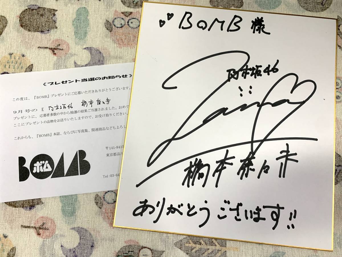 橋本奈々未 乃木坂46 - 2026年最新Yahoo!オークション 直筆の中古品 