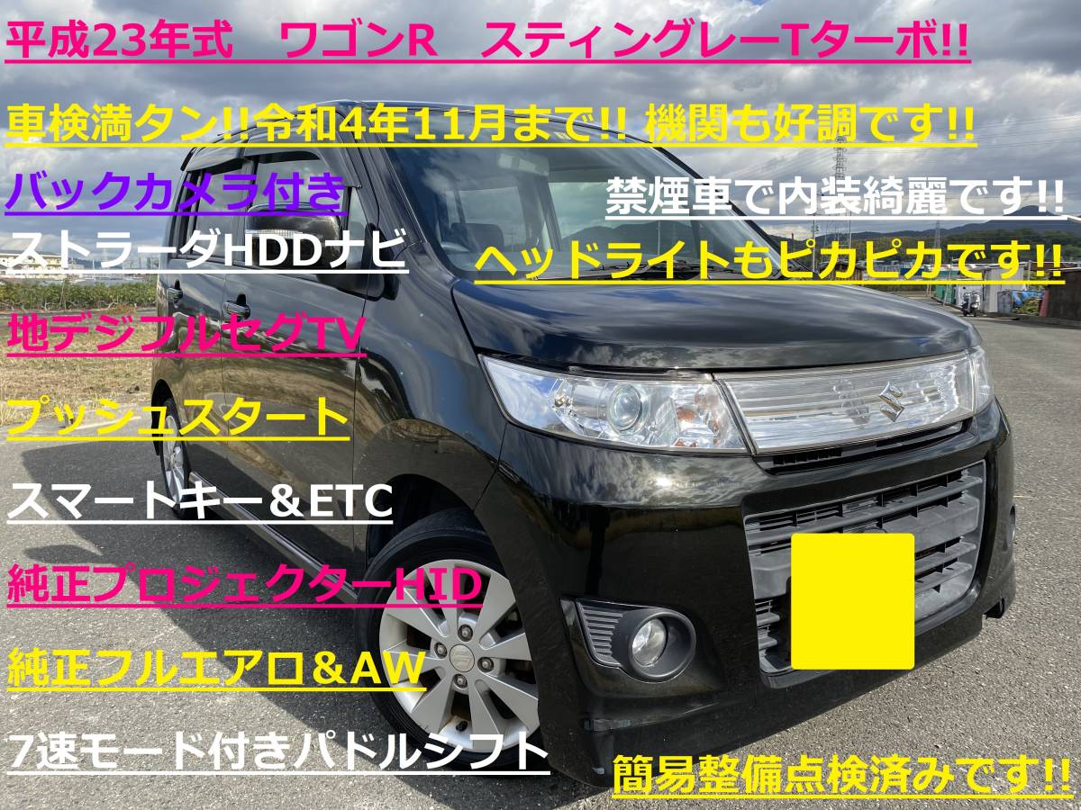 スティングレースズキ ワゴンR ターボ車検2年付き