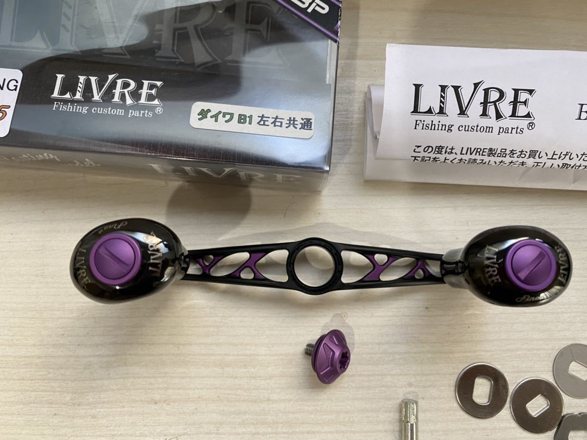 livre リブレ ハンドル ブラックソウル パープル フェザー95 限定品