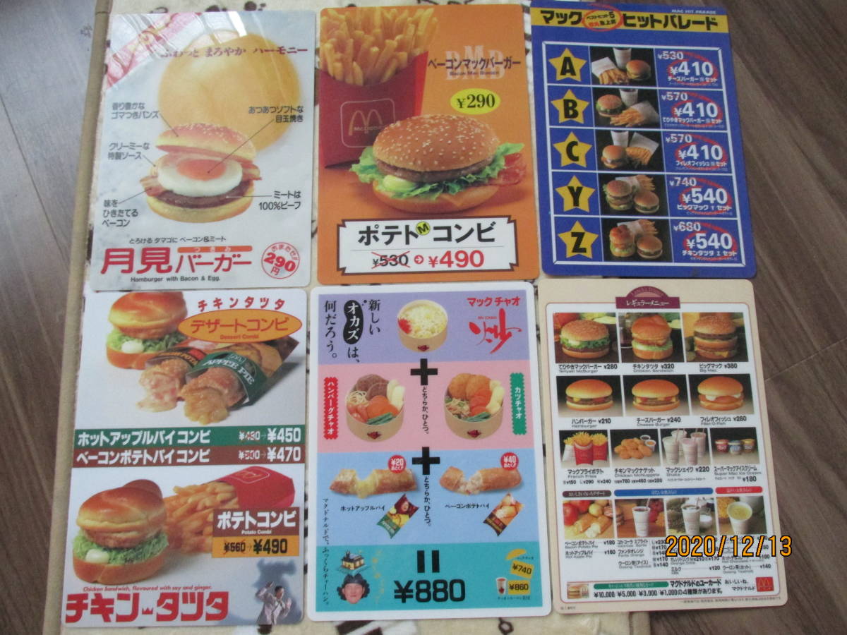 マクドナルド 下敷き メニュー - メルカリ | 대리 メニュー表デザイン 