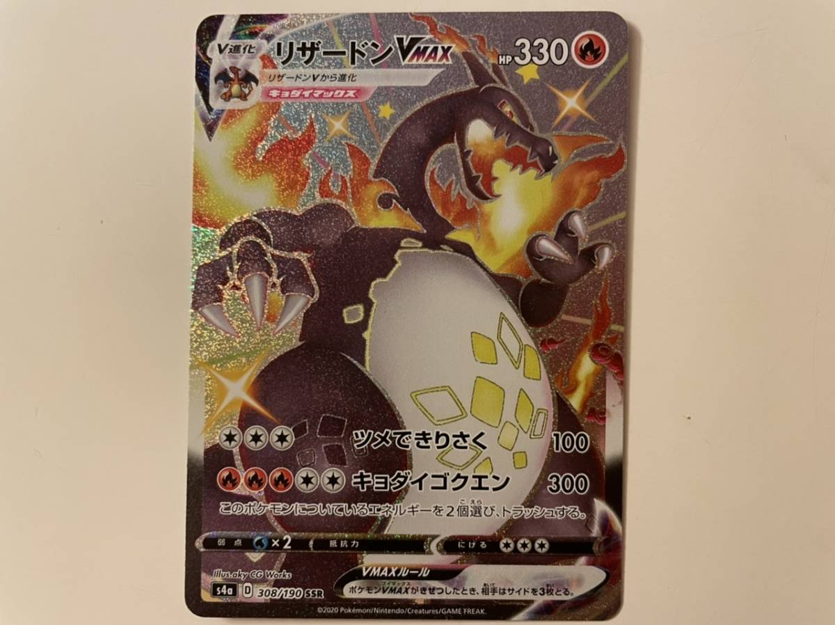 直売直送 ポケモンカード シャイニースターV リザードンVMAX