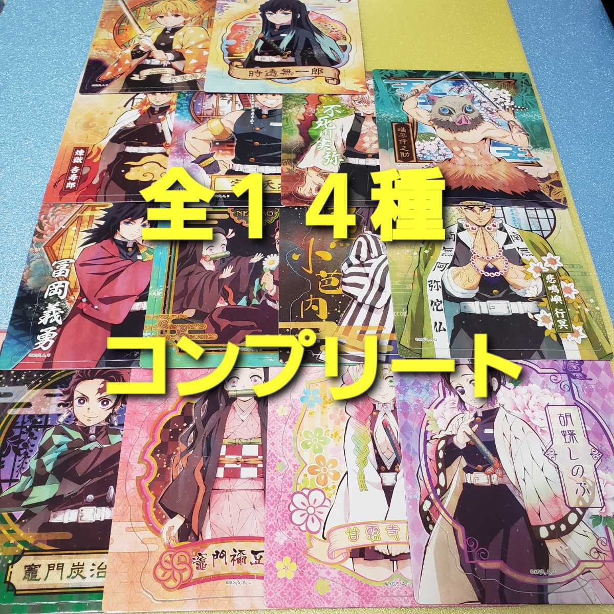 鬼滅の刃 マグネットコレクション ☆全14種 コンプ おもちゃ、ゲーム