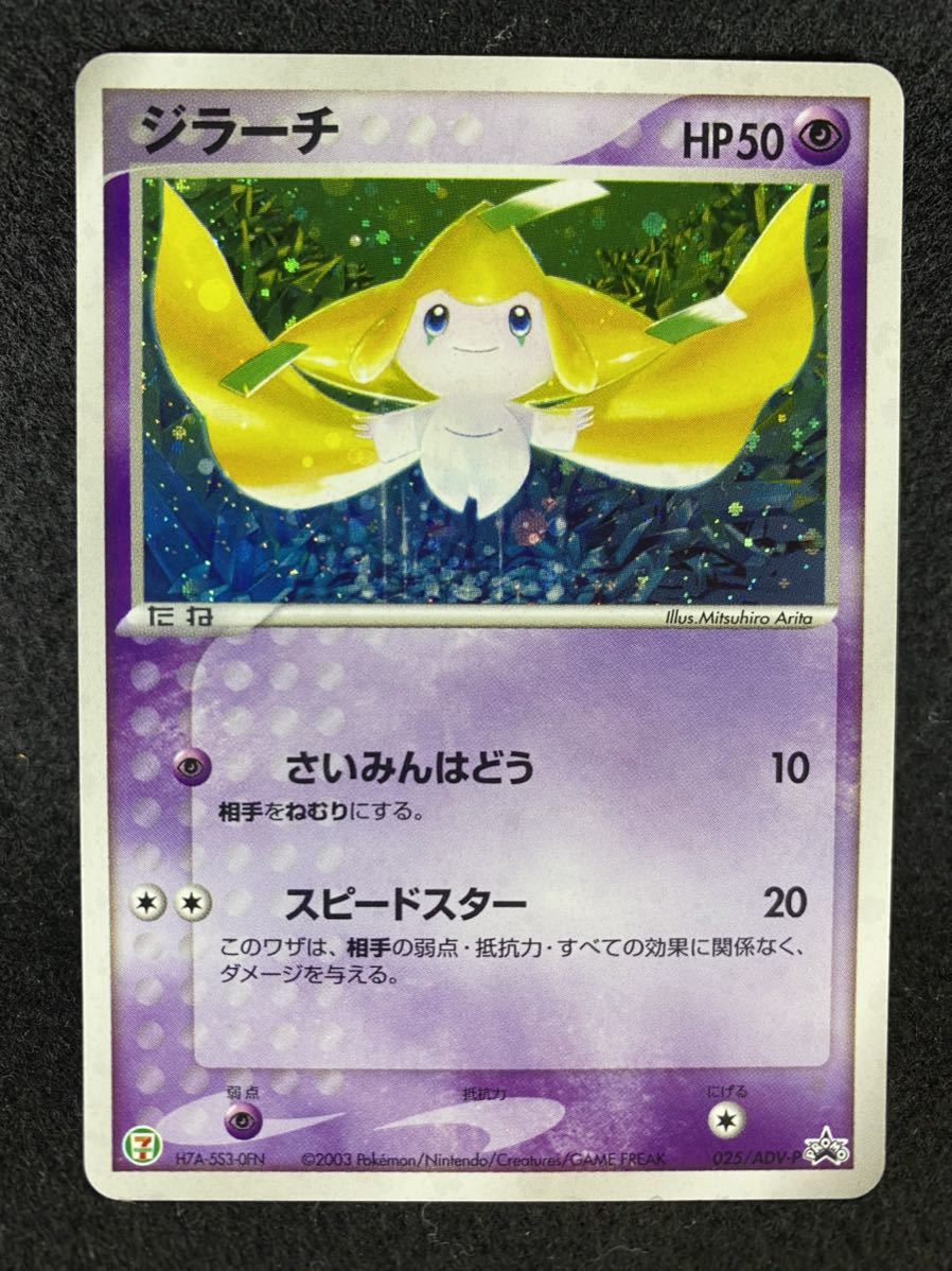 ジラーチ プロモ セブンイレブン シークレット(ポケモンカードゲーム