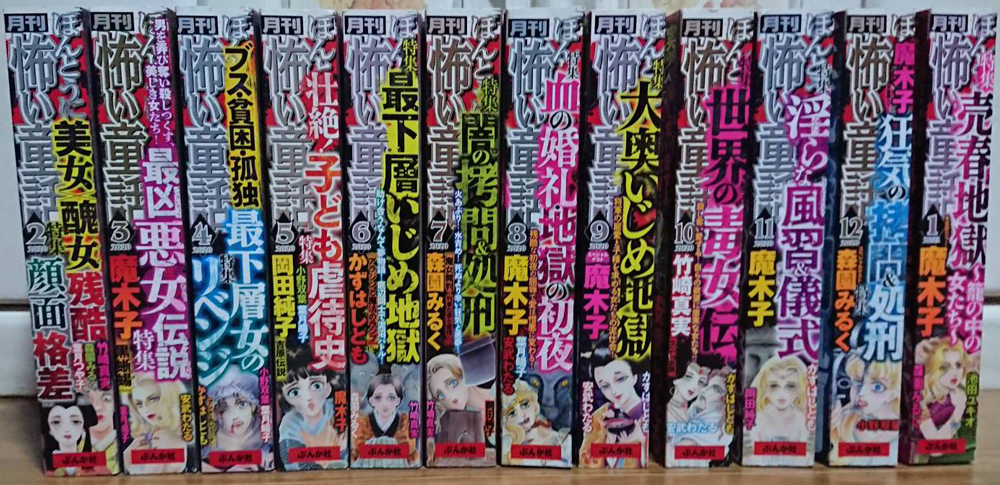本当に怖い童話 2020年2月～2021年1月号 まとめて1年分_1