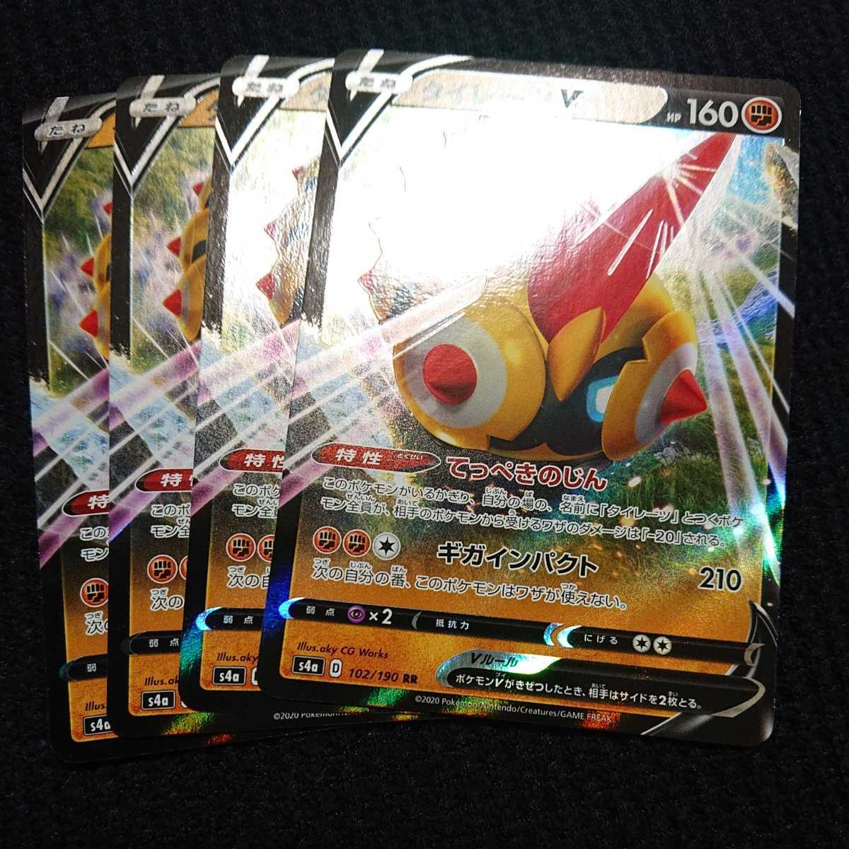 タイレーツv 4枚 タイレーツ シャイニースターv Rr Rr ポケカ ポケモンカード 2 ポケモンカードゲーム 売買されたオークション情報 Yahooの商品情報をアーカイブ公開 オークファン Aucfan Com タイレーツv 4枚 タイレーツ シャイニースターv Rr Rr ポケカ ポケモンカード 2 ポケモンカードゲーム 売買されたオークション情報 Yahooの商品情報をアーカイブ公開 オークファン Aucfan Com