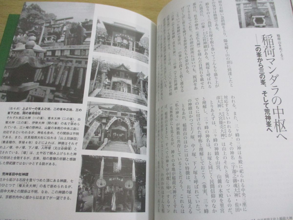 01 稲荷大神 イチから知りたい日本の神さま 中村陽戎 光祥出版 平成27年 伏見稲荷大社 ウカノミタマ 神道 神社 神様 信仰 歴史 神道 売買されたオークション情報 Yahooの商品情報をアーカイブ公開 オークファン Aucfan Com