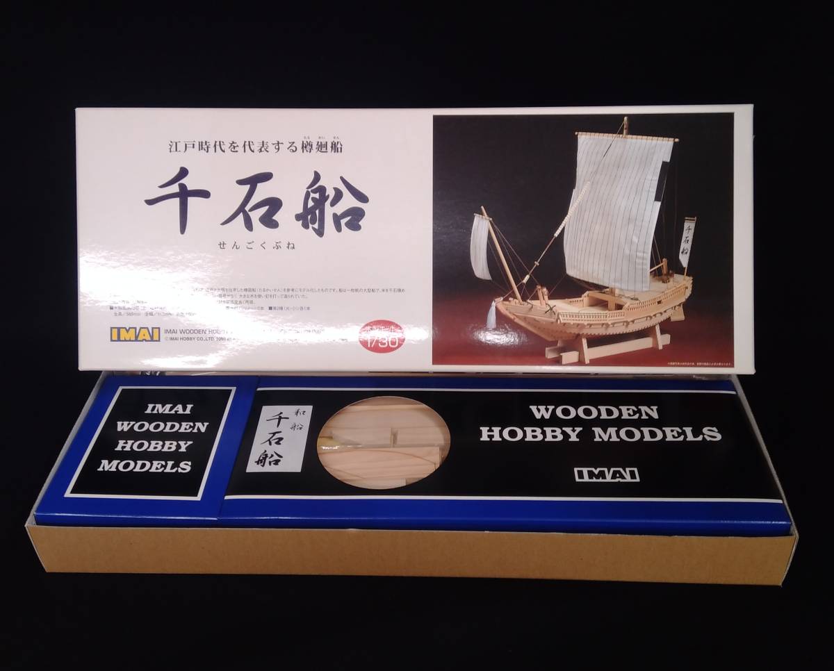 ジャンク Imai イマイ Wooden Hobby Kit 江戸時代を代表する樽廻船 和船 千石船 船模型 木製キット 1 30 船 ボート 売買されたオークション情報 Yahooの商品情報をアーカイブ公開 オークファン Aucfan Com