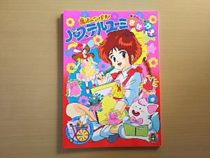 セイカノート アニーローリー きせかえ 未使用 未使用】【セイカノート