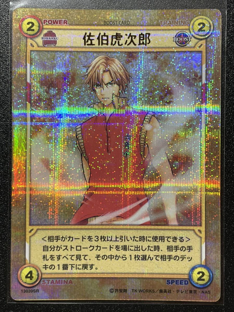 テニスの王子様TCG 佐伯虎次郎 13039SR 【公式通販】