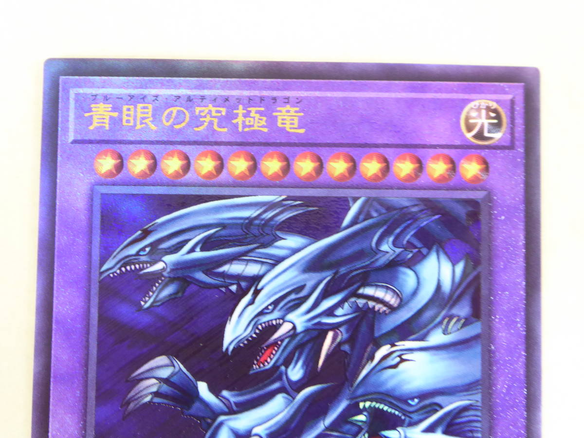 K50-39) 遊戯王 青眼の究極竜 ブルーアイズアルティメットドラゴン